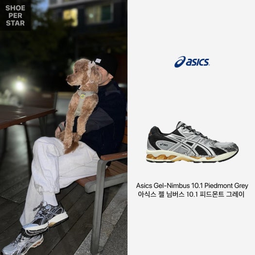 아식스 젤 님버스 10.1 | 피드먼트 그레이 1203A543-020 photo review