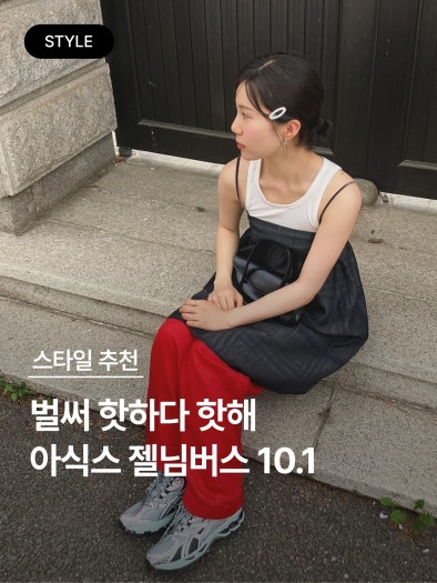 아식스 젤 님버스 10.1 | 피드먼트 그레이 1203A543-020 photo review