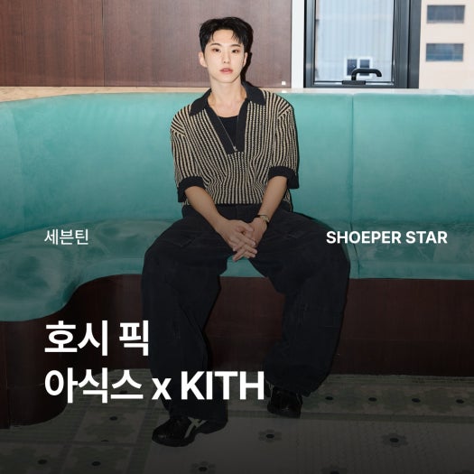 아식스 x KITH 키스 젤 님버스 10.1 블랙 퓨어 실버 1203A844-001 photo review