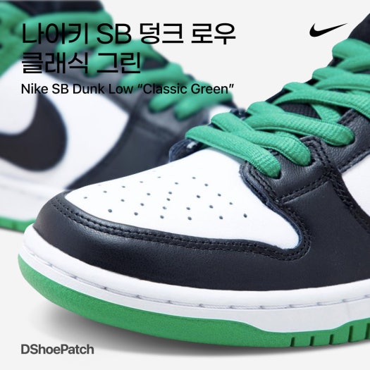 나이키 SB 덩크 로우 프로 블랙 앤 클래식 그린 BQ6817-302 photo review