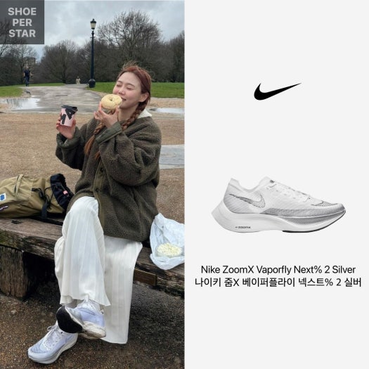 나이키 줌 X 베이퍼 플라이 넥스트 2 화이트메탈릭실버 CU4111-100 photo review