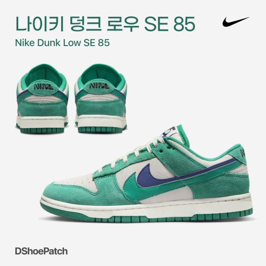 나이키 덩크 로우 SE 85 넵튠 그린 운동화 DO9457-101 photo review