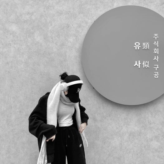 나이키 덩크 로우 디스럽트 2 블랙 화이트 DV4024-002 photo review