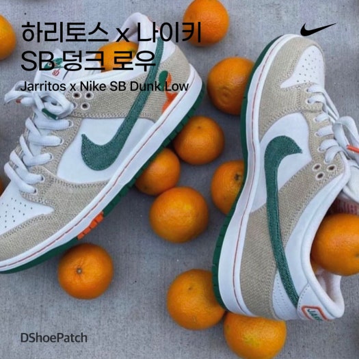 나이키 x 하리토스 SB 덩크 로우 팬텀 앤 말라카이트 FD0860-001 photo review