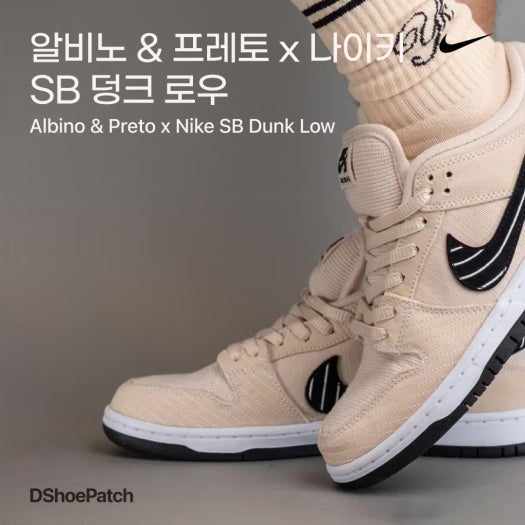 나이키 x 하리토스 SB 덩크 로우 팬텀 앤 말라카이트 FD0860-001 photo review