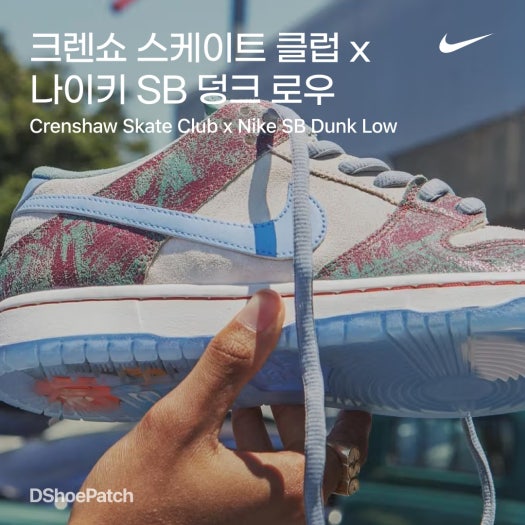 나이키 X 크렌쇼 스케이트 클럽 SB 덩크 로우 FN4193-100 photo review