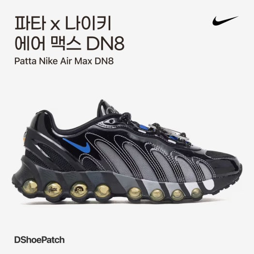 나이키 에어 맥스 Dn8 M FQ7860-003 photo review