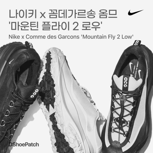 나이키 x 꼼데가르송 옴므 플러스 ACG 마운틴 플라이 2 로우 블랙 화이트 FZ3311-101 photo review