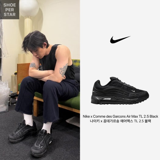 나이키 x 꼼데가르송 옴므 플러스 에어맥스 TL 2.5 블랙 HJ6539-001 photo review