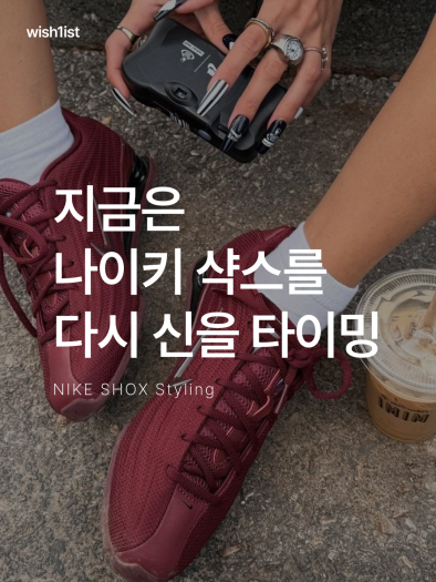 나이키 샥스 Z 다크 팀 레드 미스틱 데이츠 HQ7540-600 photo review