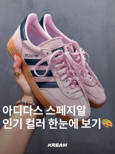 아디다스 핸드볼 스페지알 - 코어 블랙:클리어 핑크 / IE5897 photo review