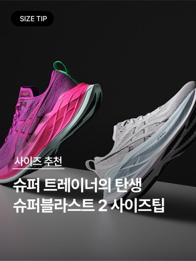 아식스 슈퍼블라스트 2 화이트 쿨 그레이 1013A142-100 photo review