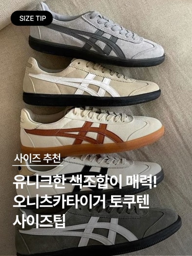 오니츠카 타이거 토쿠텐 흰검 화이트 블랙 1183B938-100 photo review