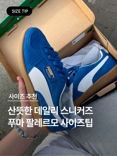 푸마 팔레르모 빈티지 하이퍼링크 블루 396841-01 photo review
