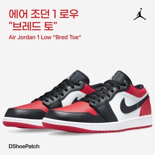 에어 조던 1 로우 브레드 토 553558-612 photo review