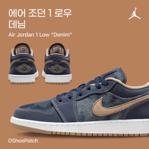 에어 조던 1 로우 SE 워시드 데님 CZ8455-100 photo review