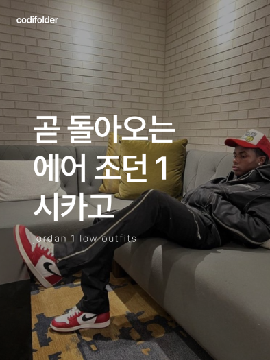 에어 조던 1 로우 우먼스 블랙 앤 화이트 DC0774-101 photo review