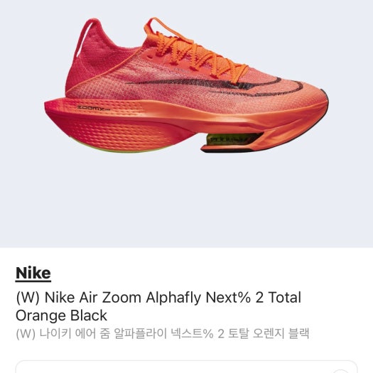 나이키 에어 줌 알파플라이 넥스트% 2 토탈 오렌지 블랙 photo review