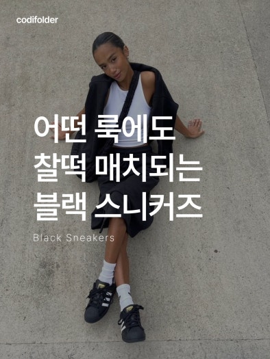 아디다스 오리지널스 슈퍼스타 코어 블랙 화이트 EG4959 photo review