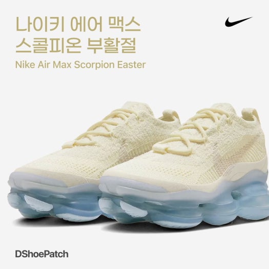 나이키 에어맥스 스콜피온 플라이니트 서밋 화이트 photo review
