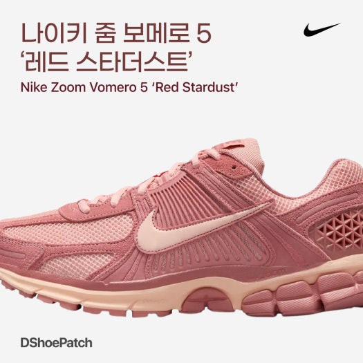 나이키 줌 보메로 5 우먼스 520 팩 화이트 핑크 폼 FN3695-001 photo review