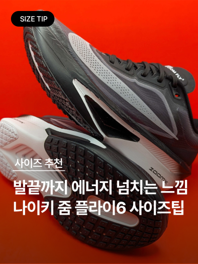 나이키 줌 플라이 6 러닝화 화이트 스모크 그레이 FN8454-100 photo review