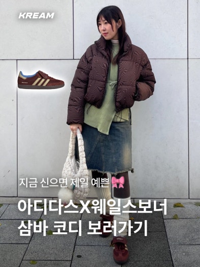 아디다스 x 웨일스 보너 나일론 삼바 폭스 브라운 샌디 베이지 IE0579 photo review