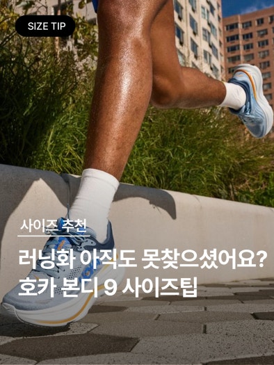 호카 본디 9 블루 스파크 민트 플루오라이트 photo review