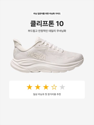 호카 클리프톤 10 화이트 photo review