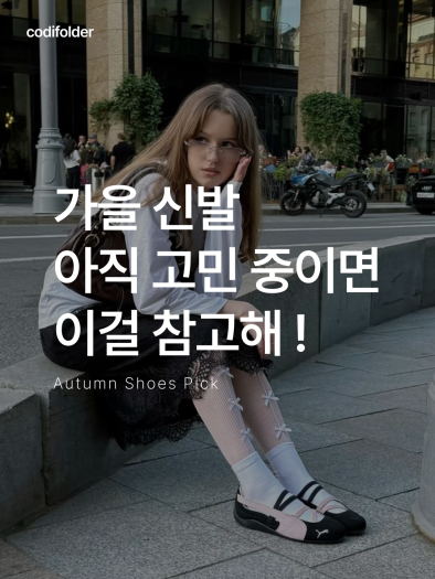 뉴발란스 x 미우 미우 530 스웨이드 메쉬 스니커즈 화 photo review