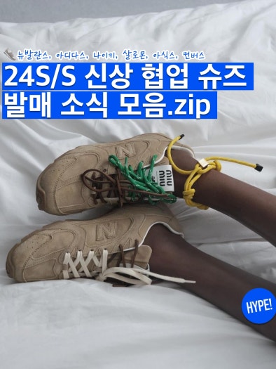 뉴발란스 x 미우 미우 530 스웨이드 메쉬 스니커즈 화 photo review