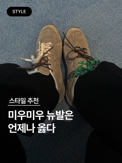 뉴발란스 x 미우 미우 530 스웨이드 메쉬 스니커즈 화 photo review
