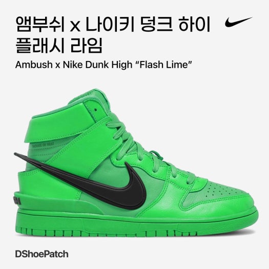 나이키 x 앰부쉬 덩크 하이 photo review
