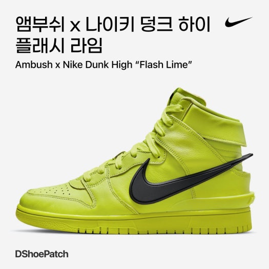 나이키 x 앰부쉬 덩크 하이 photo review