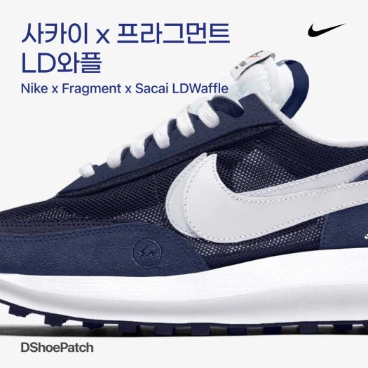나이키 x 사카이 x 프라그먼트 LD와플 DH2684-400/DH2684-001 photo review