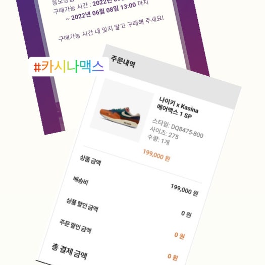 나이키 x 카시나 에어맥스 1 SP photo review