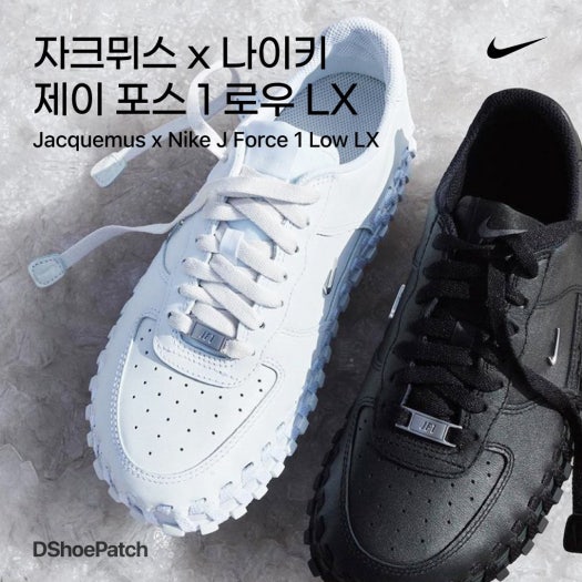 나이키 x 자크뮈스 J 포스 1 로우 LX SP photo review