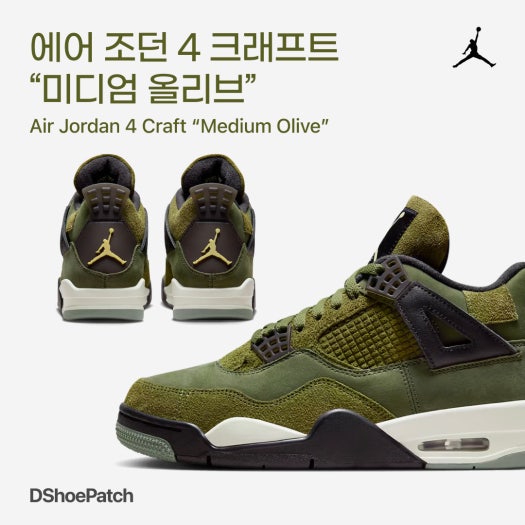 에어 조던 4 크래프트 올리브 FB9927-200 photo review