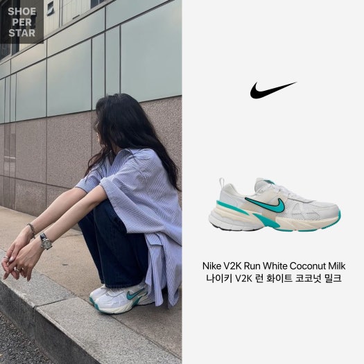 나이키 V2K 런 화이트 코코넛 밀크 photo review