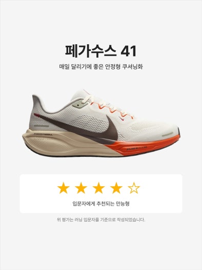나이키 페가수스 41 FD2722-002 에어 줌 페가수스 41 '블랙 화이트' photo review