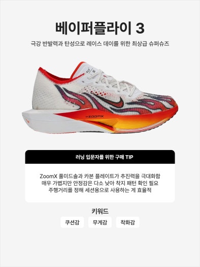 나이키 마라톤 3 FD6556-100 줌X 베이퍼플라이 넥스트 3 '엘리우드 킵초게' photo review