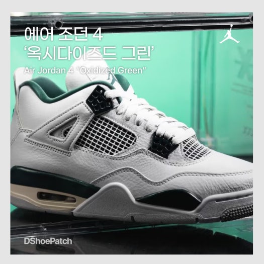에어 조던 4 옥시다이즈드 그린 FQ8138-103 photo review