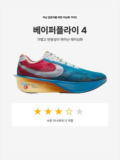 나이키 베이퍼플라이 4 러닝화 photo review