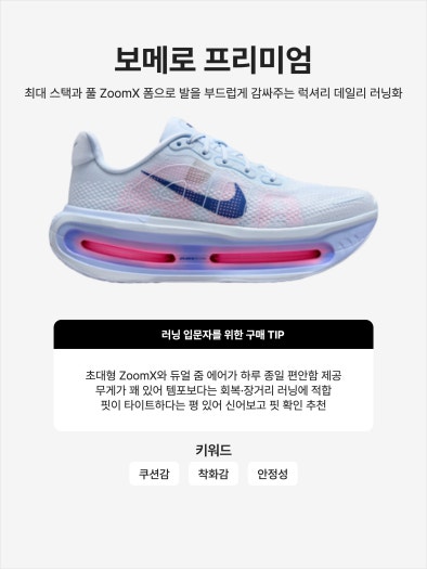 나이키 보메로 프리미엄 클래식 러닝화 photo review