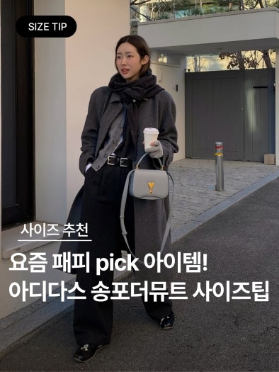 아디다스 x 송 포 더 뮤트 컨트리 OG photo review