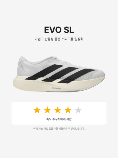 아디다스 아디제로 EVO SL 로드 런닝화 photo review